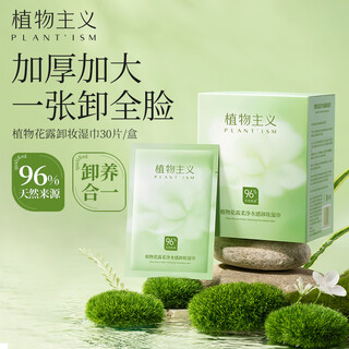 Botanical pregnant women makeup remover wipes facial hydrating deep cleansing makeup remover wipes gentle cleansing makeup remover cosmetics