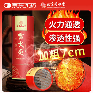 同仁堂雷火灸艾条艾柱陈年纯艾绒南阳艾草艾灸棒家用调理养生盒