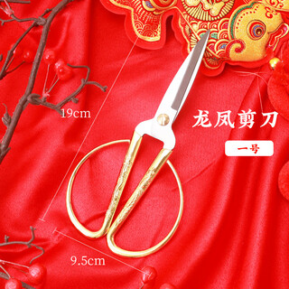 Yun manqing's hand-cut paper-cutting and thread-cutting special household pointed scissors for wedding opening ribbon-cutting mini golden dragon and phoenix scissors no. 1 large suitable for ribbon-cutting festive wedding joe