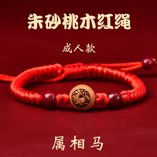 Peach wood zodiac red rope bracelet for men and women, birth year transfer bead bracelet, purple gold sand, year of horse, cinnabar red bracelet, cinnabar, peach wood red rope, adult gift box, horse