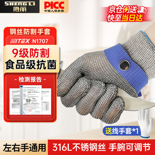 Shengli nitex anti-cut gloves labor protection steel wire gloves anti-cut 9th level anti-cut gloves n1707 l single pack