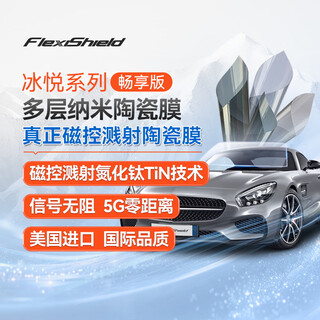 Flexishield guchi original import bingyue changxiang car glass film film whole car insulation film window film anti-peeping sun protection front windshield privacy tesla package construction and removal