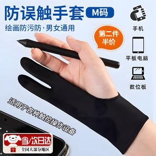 GUIG防误触手套平板绘画手套手写板手写笔手套ipad防触手套电容笔画画手套防误触数位屏指套 二指三层防误触手套【黑色1只装-M】