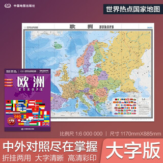 2025新版 欧洲地图挂图 折叠图（折挂两用 中外文对照 大字易读 885mm*1170mm)世界热点国家地图