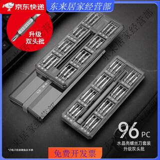 日本螺丝刀套装多功能笔记本电脑手机维修拆工具德国家用 豪华版【水晶96合一】 螺丝刀套装