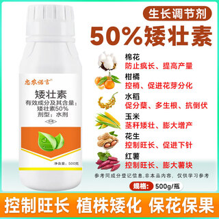 Chlormequat 50% fruit tree control indoor balcony succulent flower dwarfing agent wheat vegetable cotton growth regulation 50% chlormequat 500g*one bottle