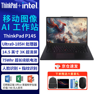 联想笔记本电脑 ThinkPad P14S 2024款14英寸AI 高性能工程师设计图形工作站绘图编程轻薄便携商务办公 Ultra9-185H显卡ARC 升级版本：96G内存 4T固态硬盘