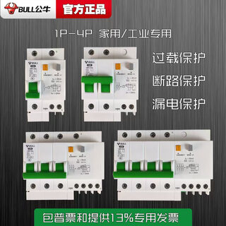 Bull air switch with leakage protector main switch circuit breaker household 2p leakage protection 63a