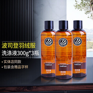 Bosideng down jacket cleaning agent official special laundry detergent detergent cleaning liquid official bosideng down jacket cleaning agent 300g*3 bottles