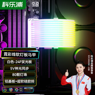 Kelepu neon color line flexible light board motherboard 24pin light-emitting board (excluding power supply line) 5v3 pin/argb divine light synchronization/tpe silicon/light and easy to bend 20cm white