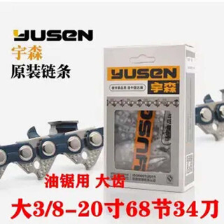 Yusen (y) yusen chain saw accessories original chain 6500/5520/5900/4216 model 12/16 inch/18/20 logging yusen chain large 3/8-20 inch 68 sections 34 knives