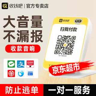 Oh thia collection audio cash register scan code payment merchant collection code alipay wechat qr code payment personal remote collection speaker cloud audio voice announcer standard edition