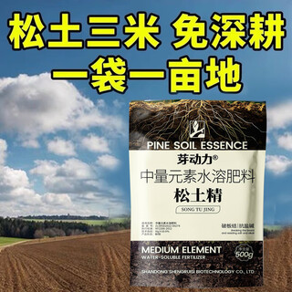 Soil loosening essence, loosening soil, improving soil activator, breaking hardening, no-deep tillage conditioning, saline-alkali amendment, strong school model recommendation, 5 big bags, no-tillage/3 years