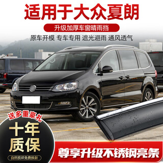 Saichinuo is suitable for volkswagen sharan sunny and rainy, car window rain eyebrow special sharan modified rain shield rain strips rain shield sharan original quality thickened electroplated bright strips-4 pieces