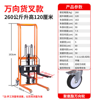 Manual hydraulic truck, mini forklift, lightweight, small household handling lifting platform, hand push loading and unloading truck, stacker truck, 260kg universal wheel-1.2m fork version