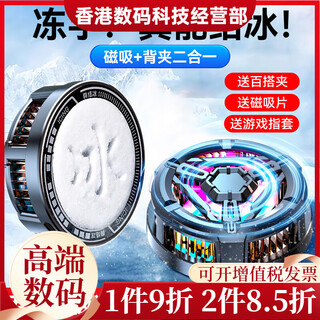 Vezo world cup magnetic mobile phone radiator tablet semiconductor refrigeration apple android cooling back e-sports flagship magnetic back clip dual-purpose丨free fingerprint