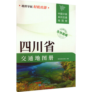 Sichuan province transportation map book