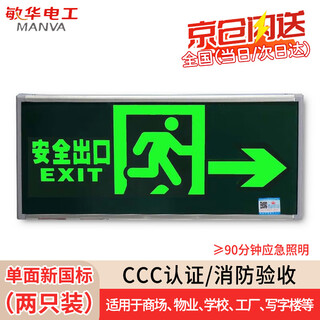 Minhua electrician (minhua) jingcang sufa fire emergency sign light safety exit indicator led evacuation sign (2 pack) right-facing m3515