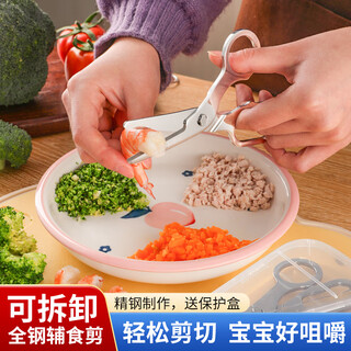 Necooks baby and children's food supplement scissors household stainless steel baby food tool portable small scissors detachable food scissors 1 pair food sharpening scissors - free storage box