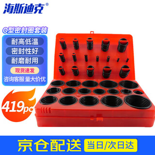 Hasdick beijing warehouse delivery o-ring seal set seal seal ring o-ring set red box 419pc (1 box)