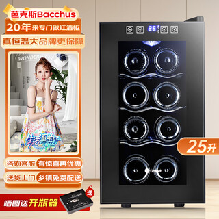 Bacchus red wine cabinet constant temperature wine cabinet home mini small electronic wine cabinet wine foreign wine cabinet built-in storage wine cabinet refrigerated tea cigar cabinet constant humidity living room kitchen light luxury 25l stainless steel shelf style 8 pieces four layers