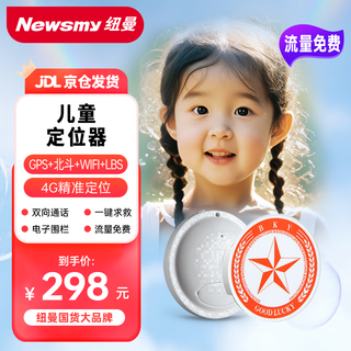 Newman (newsmy) children's gps strong magnetic locator for the elderly and children anti-lost locator tracker two-way conversation