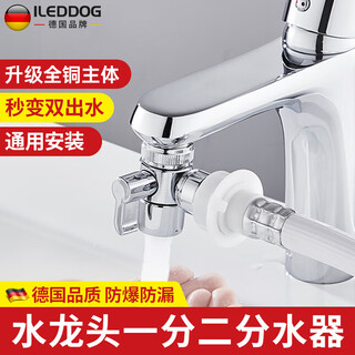 Ileddog germany faucet one-to-two adapter washbasin washing machine water inlet pipe interface splitter water distributor one-to-two water distributor (connected to 4-point washing machine) all-copper body丨large water flow丨universal faucet