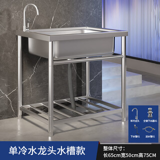 An junsheng commercial kitchen sink 304 stainless steel wash basin with bracket integrated dishwasher household sink large single tank thickened length 65 width 50 height 75 (with single cold faucet)