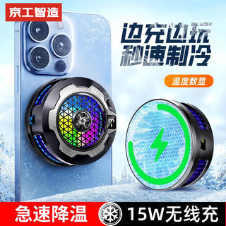 Jinggong intelligent manufacturing gaming-level cooling mobile phone radiator magnetic semiconductor tablet refrigeration and chicken-eating artifact king of glory huawei apple android universal black shark red magic live sl15 with digital display magnetic model plug in and wirelessly charge the phone + dissipate heat at the same time丨semiconductor overclocking refrigeration丨hard-core extreme cooling丨