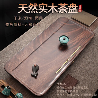 Shifuji walnut tea tray 2025 new household solid wood tea tray new chinese kung fu tea set saucer high-end tea sea 80*40*4.5 (cm) single tea tray
