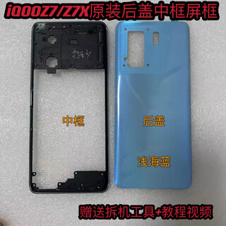 Iqoo is suitable for z7 back cover original middle frame frame z7x mobile phone middle frame frame front screen frame rear screen battery cover iqoo z7 wireless orange original back cover + original middle frame