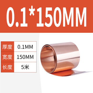 Hong carved pure copper copper sheet copper sheet copper foil copper strip copper strip 0.05 0.1 0.2 0.3 0.4 0.5mm 0.1mm*150mm*5 meters