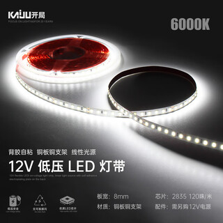 Opening low-voltage bare board smd led light strip self-adhesive linear light trough light source living room linear light strip 12v-8 wide-6000k white light-5 meter roll high-brightness style