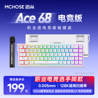 迈从（MCHOSE）Ace 68/60Pro磁轴键盘 RT电竞游戏客制化机械有线连接全键热插拔双驱动无畏契约 Ace 68 电竞版 白色 蓝冰磁轴