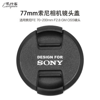 Zaoxingke 77mm sony lens cover, lens cover, protective cover, suitable for fe 24-105mm f4 and other lenses