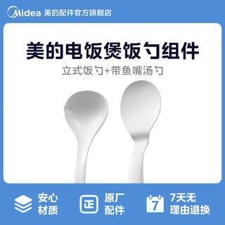 Midea rice cooker rice spoon food grade pp plastic electric pressure cooker rice spoon non-stick rice spoon combination original rice spoon + soup spoon assembly