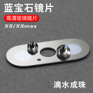 Suitable for apple x rear camera lens iphone xs max original glass mirror xr lens cover xs/xsmax sapphire lens 1 piece