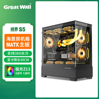 Great wall chassis vision s5 sea view room chassis matx side transparent 360 water-cooled panoramic desktop computer main chassis s5 black + aurora argb fan 4 positive and 5 reverse