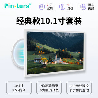 PIN·TURA小仙屏电子相册播放器画屏Pinpin智能云相册数码相框相册图片视频播放器显示屏教师节礼物 经典款 10.1英寸Pad+无线供电圆盘