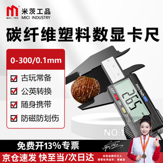Mitzi digital caliper carbon fiber electronic vernier caliper high precision internal and external diameter home measuring tools jewelry wenwan jade 0-300/0.1mm