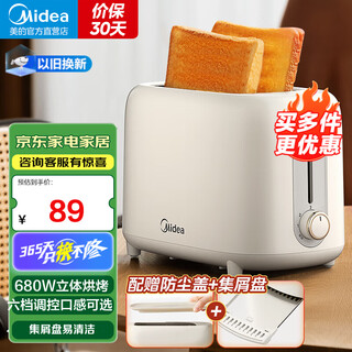 Midea bread machine toaster breakfast toaster 2 slices of toasted sandwich bread small household stainless steel breakfast machine light food machine 6-speed baking with dust cover mt-rp04