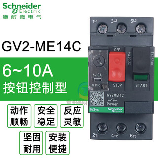 Schneider electric (electric) schneider () 07c motor protection 16c circuit breaker motor g gv2me14c/6-10a