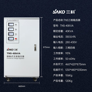 Series voltage regulator 380v three-phase high-power fully automatic industrial ac power supply tns-40kva
