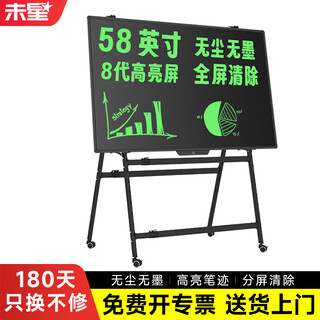 未星80/70/60英寸液晶黑板手写板画板写字板电子黑板家用教学商务办公会议电子白板写字板一键消除无尘 58英寸高亮款【全屏清除】+A型支架