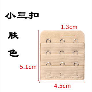 Wantao small three-row buckle card narrow adjustment 4.5cm extended bra 3 rows of underwear extended spacing 1.3 accessories bra buckle back skin color
