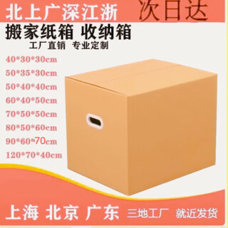 Bao baowo shanghai warehouse carton moving large extra large five-layer thickened extra hard moving storage box logistics carton 50x40x40cm five ordinary buckles