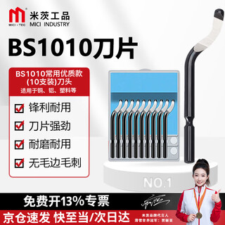 Mitzi trimming knife manual trimmer deburring scraper blade stainless steel plastic inner hole deburring tool bs1010 commonly used high-quality model 10 boxed blades