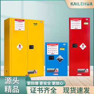 Kailehua explosion-proof cabinet dangerous goods storage cabinet chemical safety cabinet laboratory alcohol medicine cabinet reagent cabinet explosion-proof box explosion-proof cabinet 2 gallon yellow double double lock