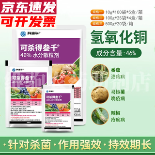 Dupont can kill 3,000 3,000 copper hydroxide ulcer wildfire angular spot fungicide 10-500g 500g