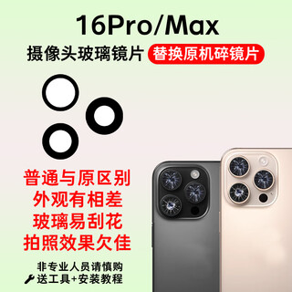 Suitable for apple 16pro camera lens iphone 16promax rear glass original mirror lens cover 16pro upper left lens 1